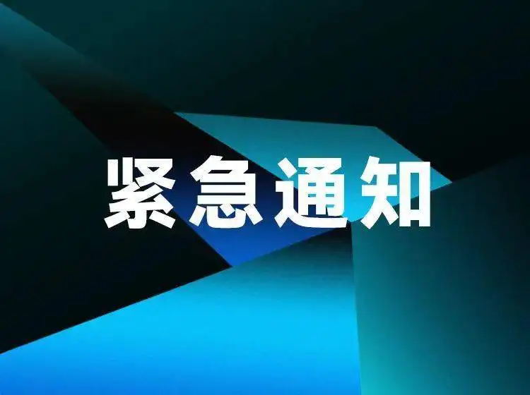 關(guān)于延期舉辦2022中國(guó)康復(fù)醫(yī)學(xué)會(huì)綜合學(xué)術(shù)年會(huì)暨國(guó)際康復(fù)醫(yī)療產(chǎn)業(yè)博覽會(huì)的緊急通知